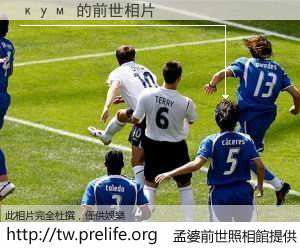 кум 的前世相片