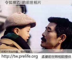 令狐擦乙 的前世相片