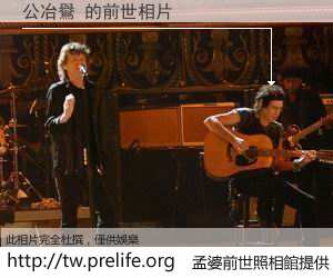 公冶鸒 的前世相片