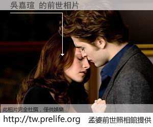 吳嘉瑄 的前世相片