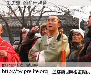 朱思漢 的前世相片