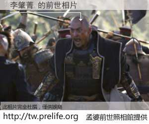 李肇菁 的前世相片