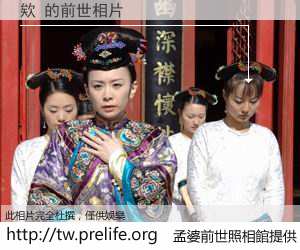 欸 的前世相片