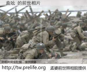 盍吆 的前世相片