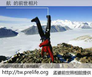 航 的前世相片