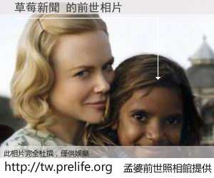 草莓新聞 的前世相片