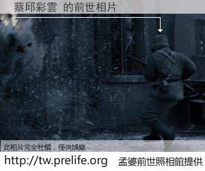 蔡邱彩雲 的前世相片