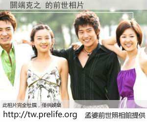 關端克之 的前世相片