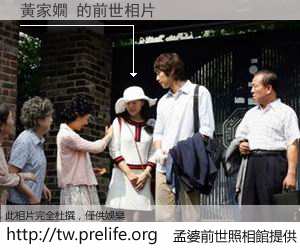 黃家嫺 的前世相片