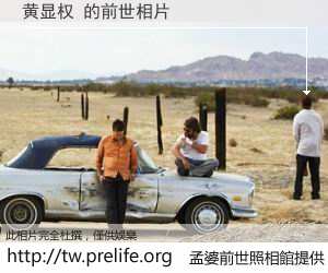 黄显权 的前世相片