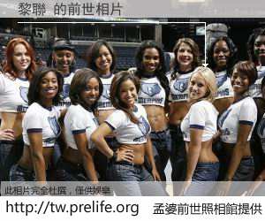 黎聯 的前世相片