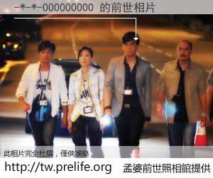 -*-*-000000000 的前世相片
