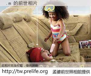 .m 的前世相片