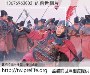 13676963002 的前世相片