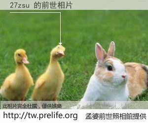 27zsu 的前世相片