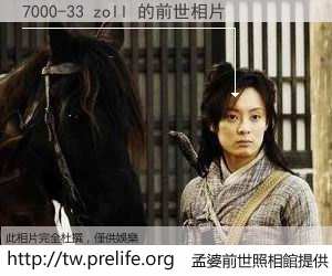 7000-33 zoll 的前世相片