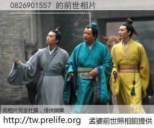 0826901557 的前世相片