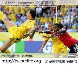Alter reporter 的前世相片
