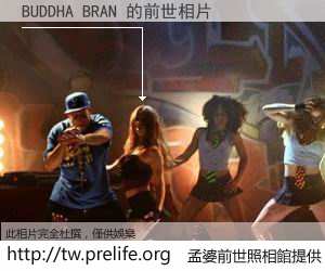 BUDDHA BRAN 的前世相片