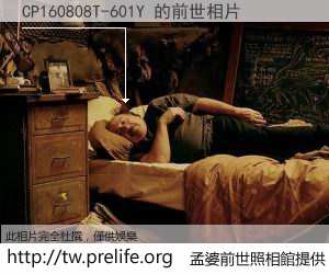 CP160808T-601Y 的前世相片
