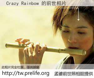 Crazy Rainbow 的前世相片