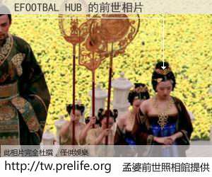 EFOOTBAL HUB 的前世相片