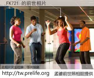 FK721 的前世相片