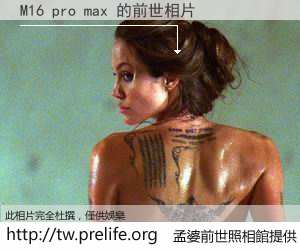 M16 pro max 的前世相片