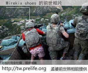 Mirekix shoes 的前世相片