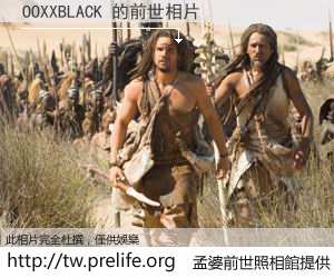 OOXXBLACK 的前世相片