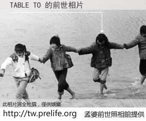 TABLE TO 的前世相片