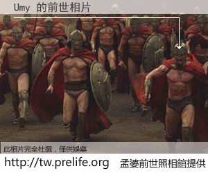 Umy 的前世相片