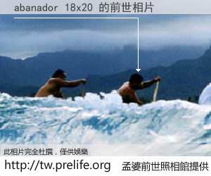 abanador 18x20 的前世相片