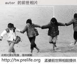 autor 的前世相片