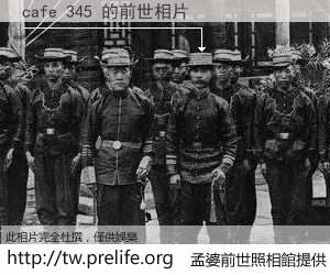 cafe 345 的前世相片