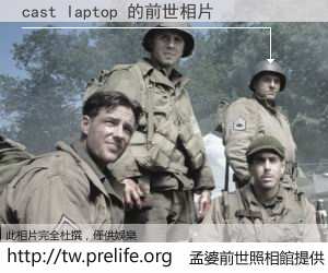 cast laptop 的前世相片