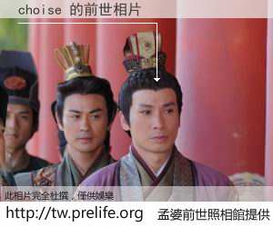 choise 的前世相片