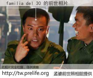familia del 30 的前世相片