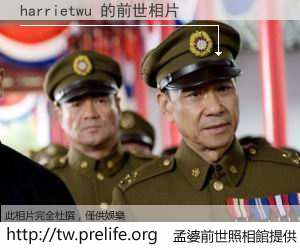 harrietwu 的前世相片