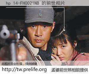 hp 14-FH0021NB 的前世相片