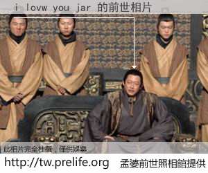 i lovw you jar 的前世相片