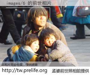 images/6 的前世相片