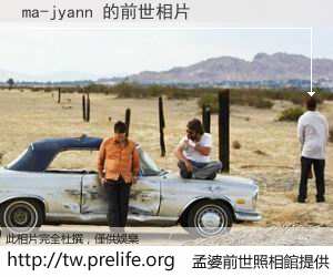 ma-jyann 的前世相片