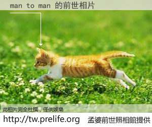 man to man 的前世相片