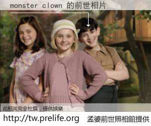 monster clown 的前世相片