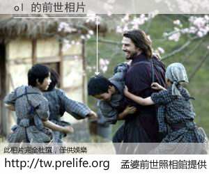 ol 的前世相片
