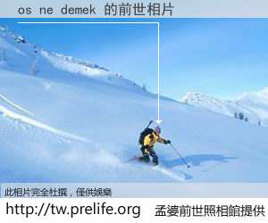 os ne demek 的前世相片