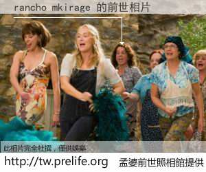 rancho mkirage 的前世相片