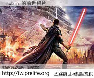 sobin 的前世相片