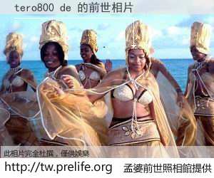 tero800 de 的前世相片